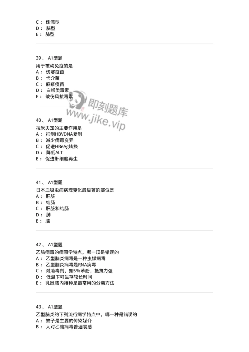 110604-强化练习-174852_军队文职(1)_01.军队文职真题-专业课_（全）版本一（历年真题+章节练习+模拟题）_临床医学(军队文职)_章节练习_纯题目