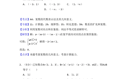 2016年高考数学试卷（理）（新课标Ⅱ）（解析卷）_历年高考真题合集_数学历年高考真题_新&middot;PDF版2008-2025&middot;高考数学真题_数学（按省份分类）2008-2025_2008-2025&middot;（黑龙江）数学高考真题