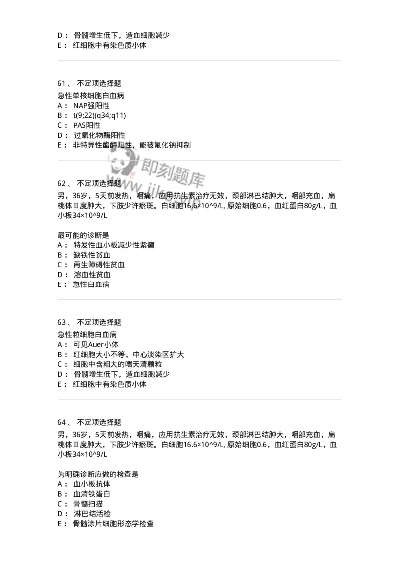 11020602-白血病-194458_军队文职(1)_01.军队文职真题-专业课_（全）版本一（历年真题+章节练习+模拟题）_临床医学(军队文职)_章节练习_纯题目
