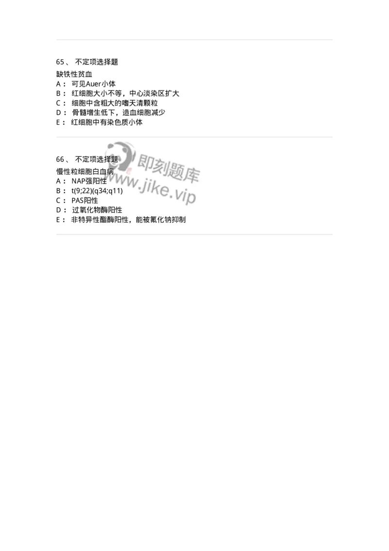 11020602-白血病-194458_军队文职(1)_01.军队文职真题-专业课_（全）版本一（历年真题+章节练习+模拟题）_临床医学(军队文职)_章节练习_纯题目