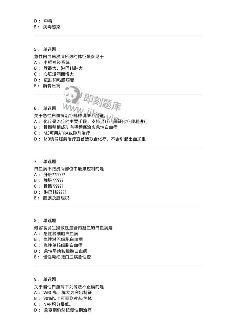 11020602-白血病-194458_军队文职(1)_01.军队文职真题-专业课_（全）版本一（历年真题+章节练习+模拟题）_临床医学(军队文职)_章节练习_纯题目