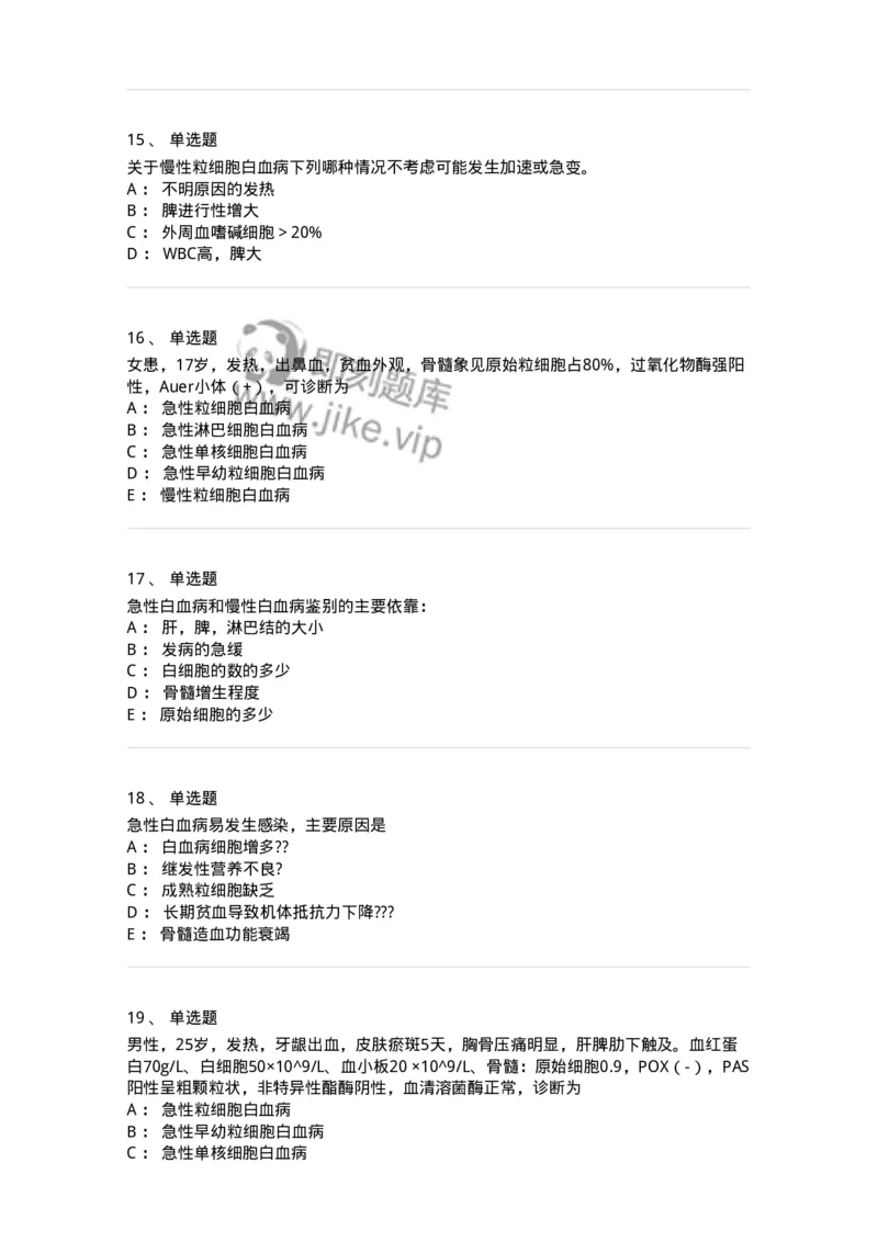 11020602-白血病-194458_军队文职(1)_01.军队文职真题-专业课_（全）版本一（历年真题+章节练习+模拟题）_临床医学(军队文职)_章节练习_纯题目