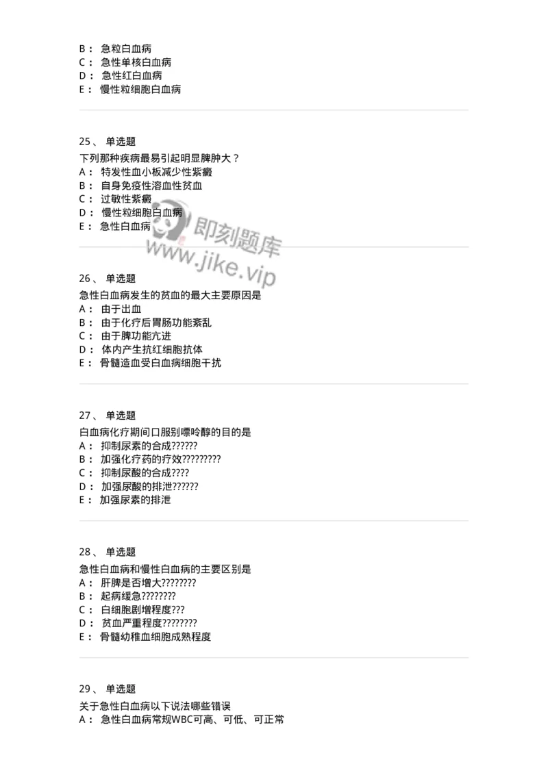 11020602-白血病-194458_军队文职(1)_01.军队文职真题-专业课_（全）版本一（历年真题+章节练习+模拟题）_临床医学(军队文职)_章节练习_纯题目