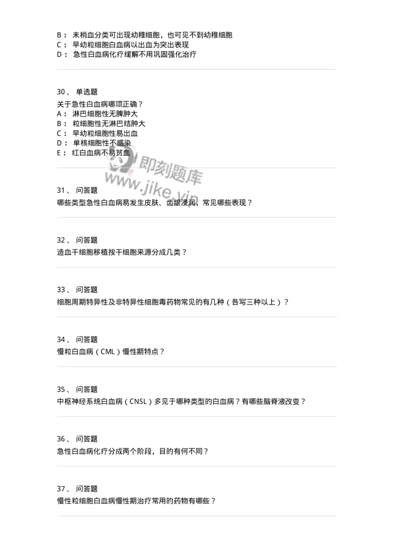 11020602-白血病-194458_军队文职(1)_01.军队文职真题-专业课_（全）版本一（历年真题+章节练习+模拟题）_临床医学(军队文职)_章节练习_纯题目