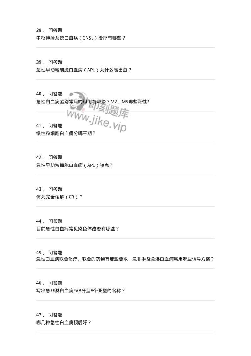 11020602-白血病-194458_军队文职(1)_01.军队文职真题-专业课_（全）版本一（历年真题+章节练习+模拟题）_临床医学(军队文职)_章节练习_纯题目