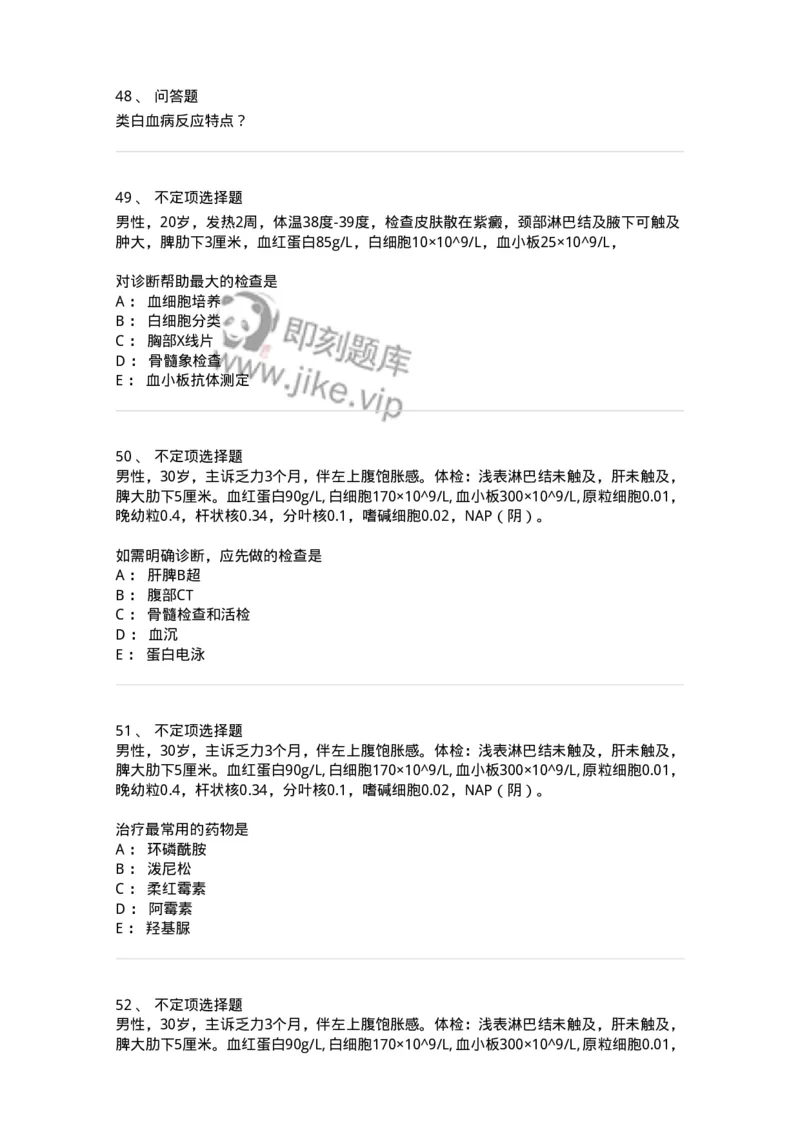 11020602-白血病-194458_军队文职(1)_01.军队文职真题-专业课_（全）版本一（历年真题+章节练习+模拟题）_临床医学(军队文职)_章节练习_纯题目