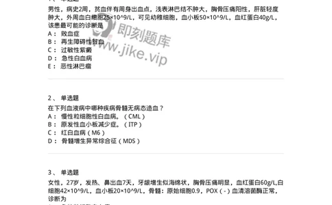 11020602-白血病-194458_军队文职(1)_01.军队文职真题-专业课_（全）版本一（历年真题+章节练习+模拟题）_临床医学(军队文职)_章节练习_纯题目