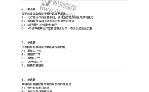11020602-白血病-194458_军队文职(1)_01.军队文职真题-专业课_（全）版本一（历年真题+章节练习+模拟题）_临床医学(军队文职)_章节练习_纯题目