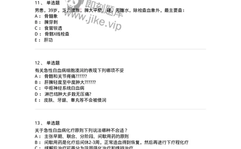 11020602-白血病-194458_军队文职(1)_01.军队文职真题-专业课_（全）版本一（历年真题+章节练习+模拟题）_临床医学(军队文职)_章节练习_纯题目