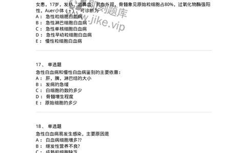 11020602-白血病-194458_军队文职(1)_01.军队文职真题-专业课_（全）版本一（历年真题+章节练习+模拟题）_临床医学(军队文职)_章节练习_纯题目