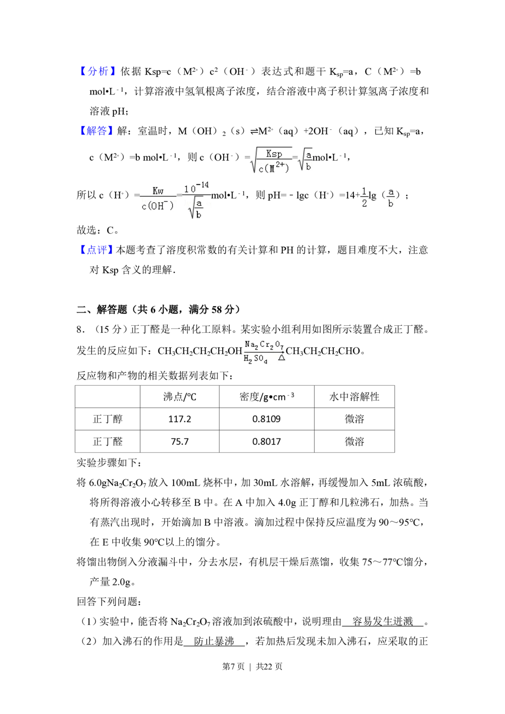 2013年高考化学试卷（新课标Ⅱ）（解析卷）_历年高考真题合集_化学历年高考真题_新&middot;PDF版2008-2025&middot;高考化学真题_化学（按省份分类）2008-2025_2008-2024&middot;（西藏）化学高考真题