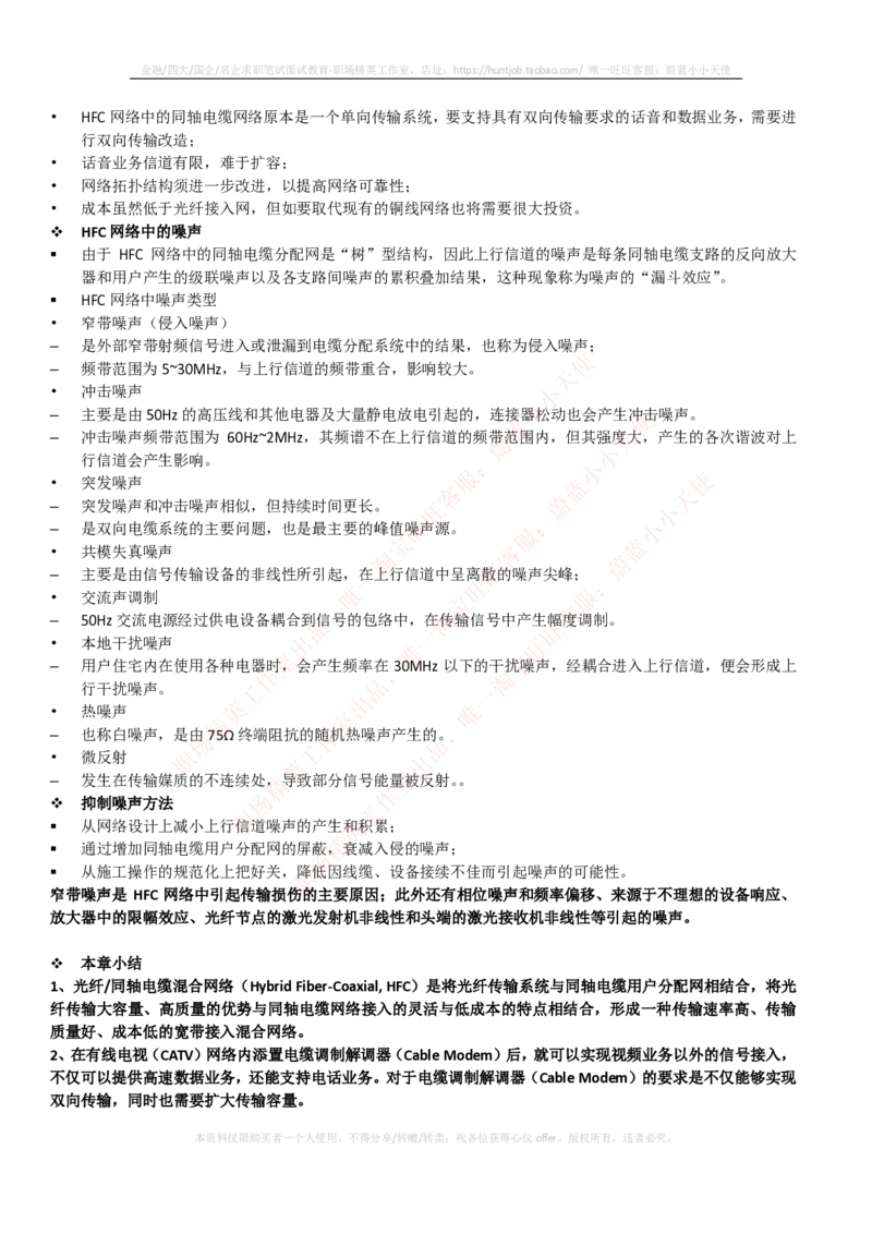 通信类-宽带接入技术--混合光纤同轴电缆接入的基本概念_2025春招题库汇总_国企题库_中国烟草_3Yancao笔试专业完整知识点（仅需看本专业）_3.14通信类