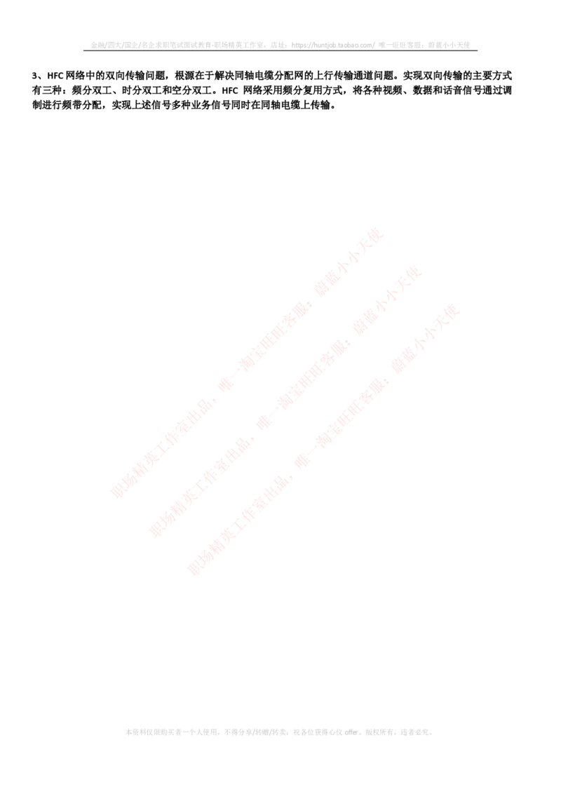 通信类-宽带接入技术--混合光纤同轴电缆接入的基本概念_2025春招题库汇总_国企题库_中国烟草_3Yancao笔试专业完整知识点（仅需看本专业）_3.14通信类