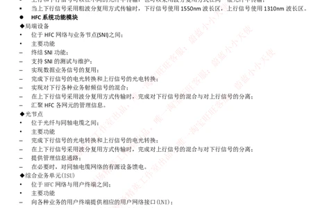 通信类-宽带接入技术--混合光纤同轴电缆接入的基本概念_2025春招题库汇总_国企题库_中国烟草_3Yancao笔试专业完整知识点（仅需看本专业）_3.14通信类
