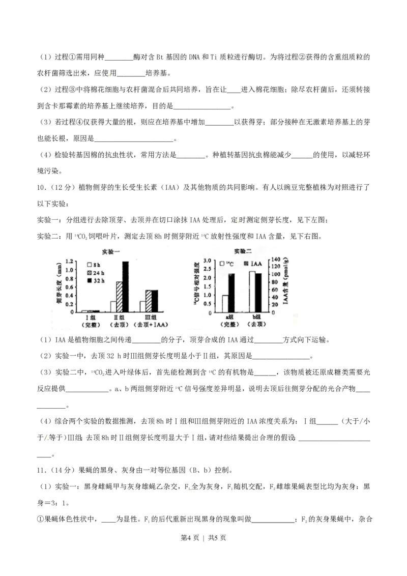 2015年高考生物试卷（四川）（空白卷）_生物历年高考真题_新&middot;PDF版2008-2025&middot;高考生物真题_生物（按年份分类）2008-2025_2015&middot;高考生物真题