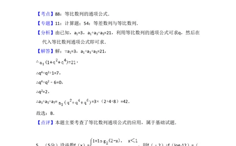 2015年高考数学试卷（理）（新课标Ⅱ）（解析卷）_历年高考真题合集_数学历年高考真题_新&middot;PDF版2008-2025&middot;高考数学真题_数学（按省份分类）2008-2025_2008-2025&middot;（新疆）数学高考真题