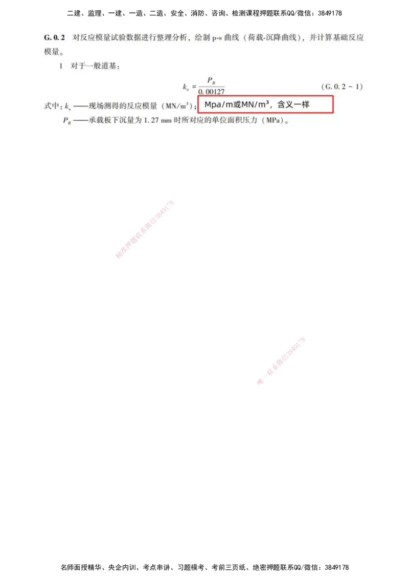 01.06-第二章-第一节-飞行区场道工程内容及特点_2026年一级建造师_2026年一建民航_2026年一建民航SVIP_2026一建民航SVIP_02-基础精讲✿高端面授✿深度强化_02.第二章_讲义