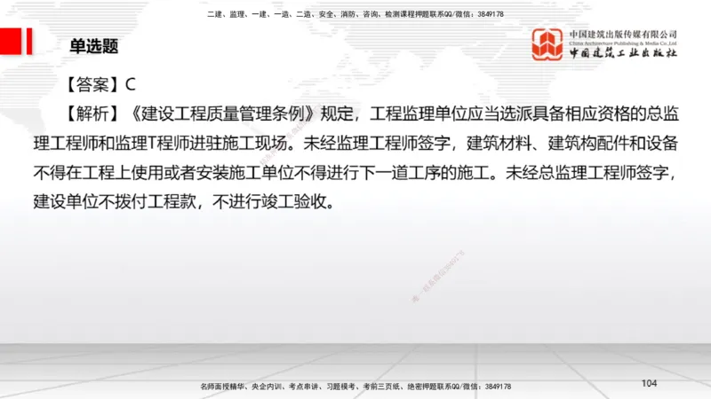 2025一建《法规》考前小灶直播课6_2026年一建法规_2025年一建法规SVIP_04-冲刺串讲✿考点强化✿小灶集训_43-法规《考前小灶直播》王文静JGS_讲义