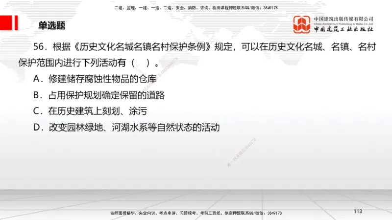 2025一建《法规》考前小灶直播课6_2026年一建法规_2025年一建法规SVIP_04-冲刺串讲✿考点强化✿小灶集训_43-法规《考前小灶直播》王文静JGS_讲义