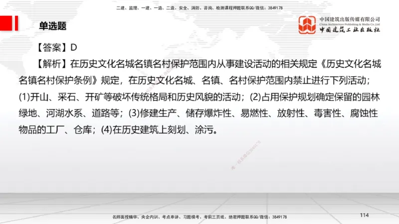 2025一建《法规》考前小灶直播课6_2026年一建法规_2025年一建法规SVIP_04-冲刺串讲✿考点强化✿小灶集训_43-法规《考前小灶直播》王文静JGS_讲义