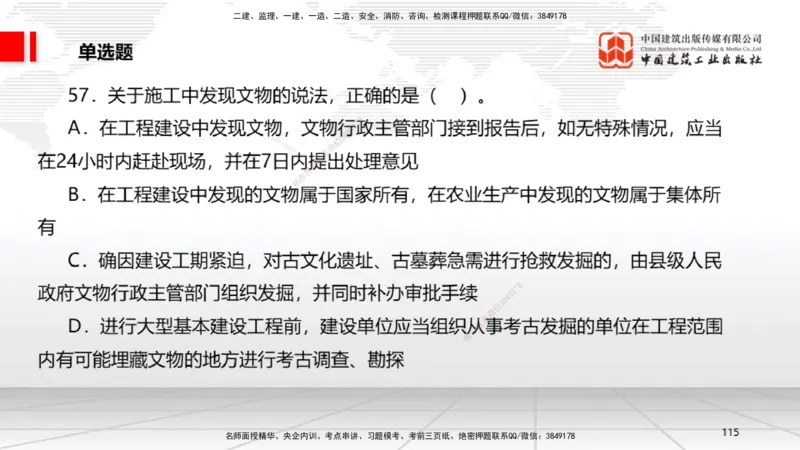 2025一建《法规》考前小灶直播课6_2026年一建法规_2025年一建法规SVIP_04-冲刺串讲✿考点强化✿小灶集训_43-法规《考前小灶直播》王文静JGS_讲义