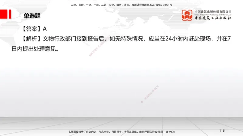 2025一建《法规》考前小灶直播课6_2026年一建法规_2025年一建法规SVIP_04-冲刺串讲✿考点强化✿小灶集训_43-法规《考前小灶直播》王文静JGS_讲义