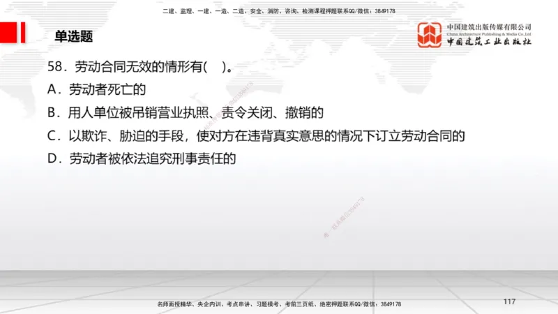 2025一建《法规》考前小灶直播课6_2026年一建法规_2025年一建法规SVIP_04-冲刺串讲✿考点强化✿小灶集训_43-法规《考前小灶直播》王文静JGS_讲义