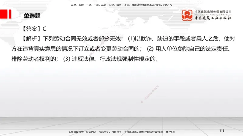 2025一建《法规》考前小灶直播课6_2026年一建法规_2025年一建法规SVIP_04-冲刺串讲✿考点强化✿小灶集训_43-法规《考前小灶直播》王文静JGS_讲义
