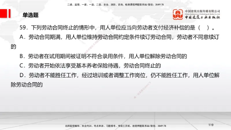 2025一建《法规》考前小灶直播课6_2026年一建法规_2025年一建法规SVIP_04-冲刺串讲✿考点强化✿小灶集训_43-法规《考前小灶直播》王文静JGS_讲义