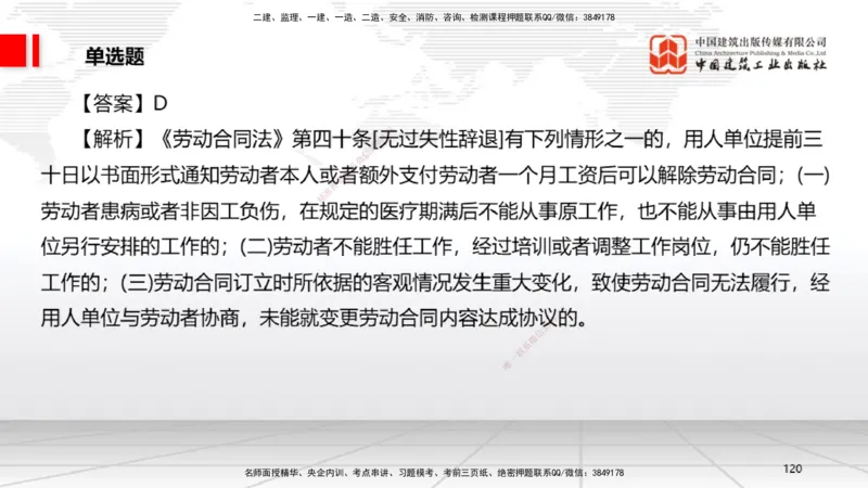 2025一建《法规》考前小灶直播课6_2026年一建法规_2025年一建法规SVIP_04-冲刺串讲✿考点强化✿小灶集训_43-法规《考前小灶直播》王文静JGS_讲义