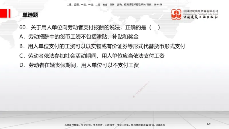 2025一建《法规》考前小灶直播课6_2026年一建法规_2025年一建法规SVIP_04-冲刺串讲✿考点强化✿小灶集训_43-法规《考前小灶直播》王文静JGS_讲义