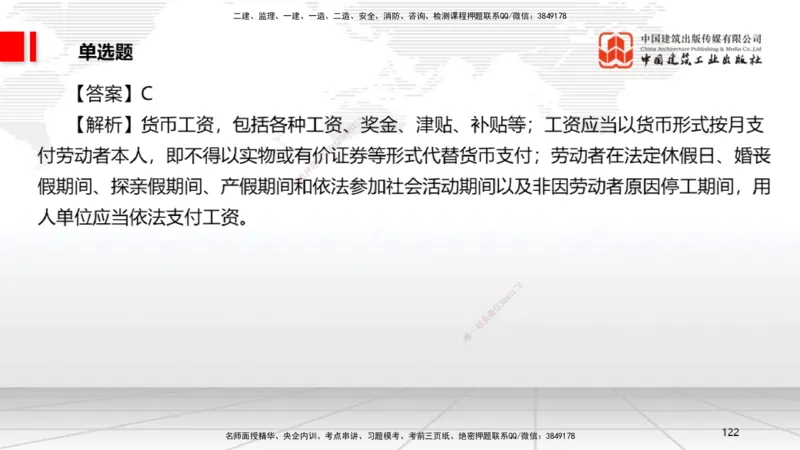 2025一建《法规》考前小灶直播课6_2026年一建法规_2025年一建法规SVIP_04-冲刺串讲✿考点强化✿小灶集训_43-法规《考前小灶直播》王文静JGS_讲义