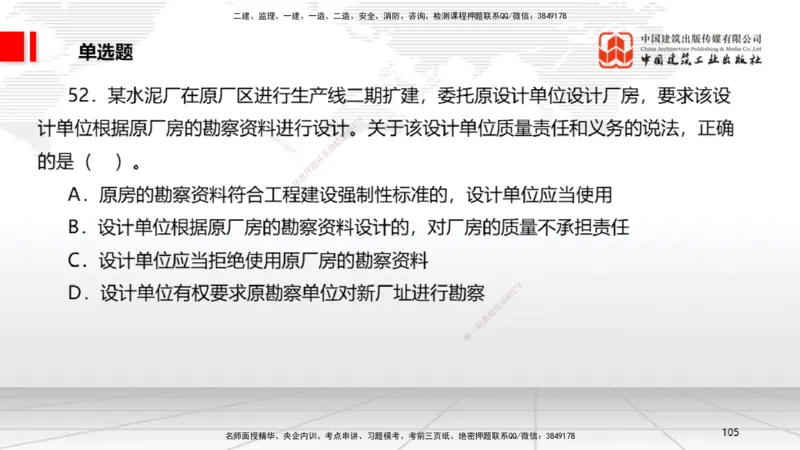 2025一建《法规》考前小灶直播课6_2026年一建法规_2025年一建法规SVIP_04-冲刺串讲✿考点强化✿小灶集训_43-法规《考前小灶直播》王文静JGS_讲义