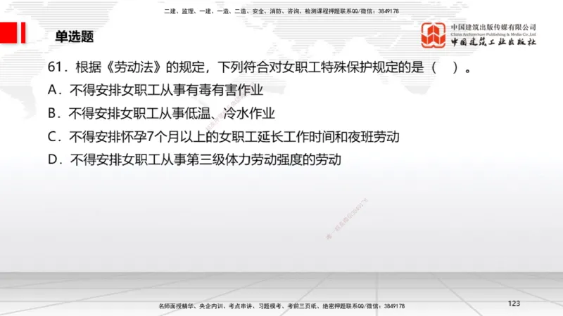 2025一建《法规》考前小灶直播课6_2026年一建法规_2025年一建法规SVIP_04-冲刺串讲✿考点强化✿小灶集训_43-法规《考前小灶直播》王文静JGS_讲义