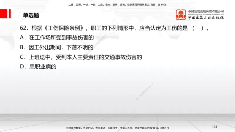 2025一建《法规》考前小灶直播课6_2026年一建法规_2025年一建法规SVIP_04-冲刺串讲✿考点强化✿小灶集训_43-法规《考前小灶直播》王文静JGS_讲义
