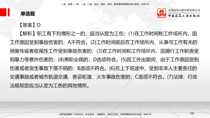 2025一建《法规》考前小灶直播课6_2026年一建法规_2025年一建法规SVIP_04-冲刺串讲✿考点强化✿小灶集训_43-法规《考前小灶直播》王文静JGS_讲义