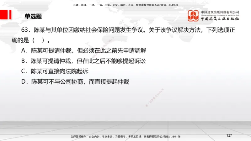 2025一建《法规》考前小灶直播课6_2026年一建法规_2025年一建法规SVIP_04-冲刺串讲✿考点强化✿小灶集训_43-法规《考前小灶直播》王文静JGS_讲义