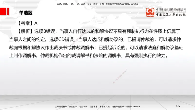 2025一建《法规》考前小灶直播课6_2026年一建法规_2025年一建法规SVIP_04-冲刺串讲✿考点强化✿小灶集训_43-法规《考前小灶直播》王文静JGS_讲义