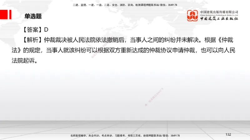 2025一建《法规》考前小灶直播课6_2026年一建法规_2025年一建法规SVIP_04-冲刺串讲✿考点强化✿小灶集训_43-法规《考前小灶直播》王文静JGS_讲义