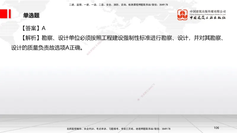2025一建《法规》考前小灶直播课6_2026年一建法规_2025年一建法规SVIP_04-冲刺串讲✿考点强化✿小灶集训_43-法规《考前小灶直播》王文静JGS_讲义