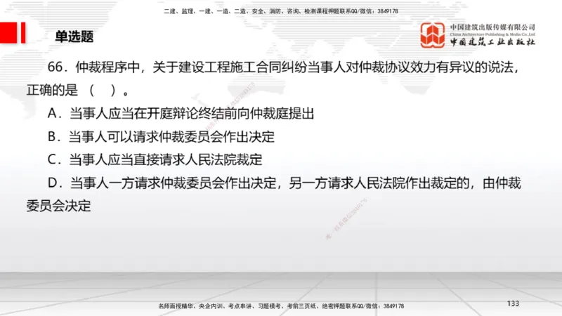 2025一建《法规》考前小灶直播课6_2026年一建法规_2025年一建法规SVIP_04-冲刺串讲✿考点强化✿小灶集训_43-法规《考前小灶直播》王文静JGS_讲义