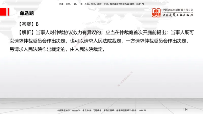 2025一建《法规》考前小灶直播课6_2026年一建法规_2025年一建法规SVIP_04-冲刺串讲✿考点强化✿小灶集训_43-法规《考前小灶直播》王文静JGS_讲义