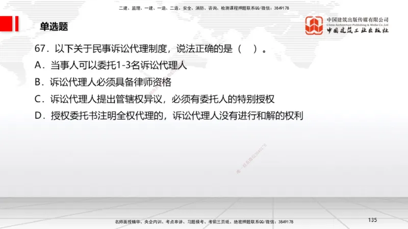 2025一建《法规》考前小灶直播课6_2026年一建法规_2025年一建法规SVIP_04-冲刺串讲✿考点强化✿小灶集训_43-法规《考前小灶直播》王文静JGS_讲义