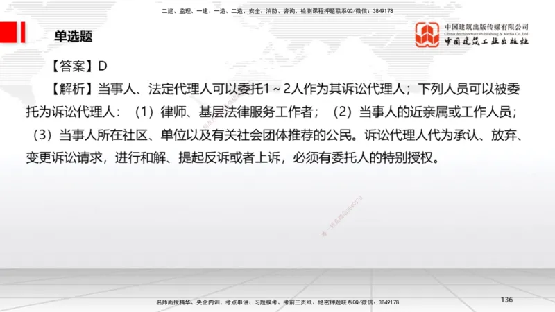 2025一建《法规》考前小灶直播课6_2026年一建法规_2025年一建法规SVIP_04-冲刺串讲✿考点强化✿小灶集训_43-法规《考前小灶直播》王文静JGS_讲义