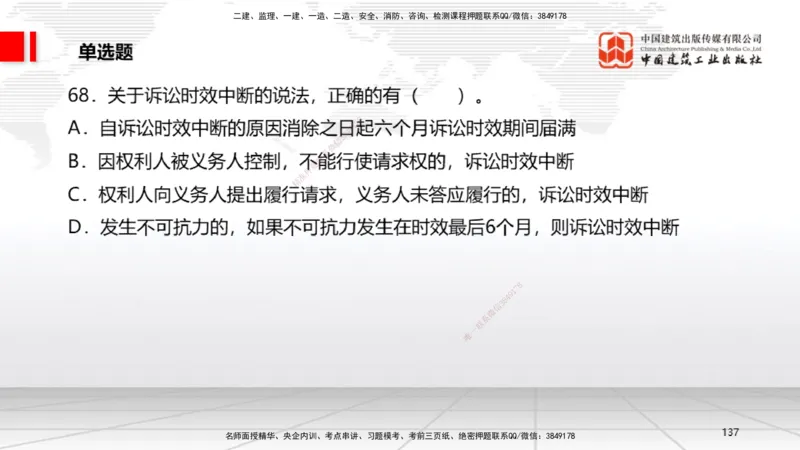 2025一建《法规》考前小灶直播课6_2026年一建法规_2025年一建法规SVIP_04-冲刺串讲✿考点强化✿小灶集训_43-法规《考前小灶直播》王文静JGS_讲义