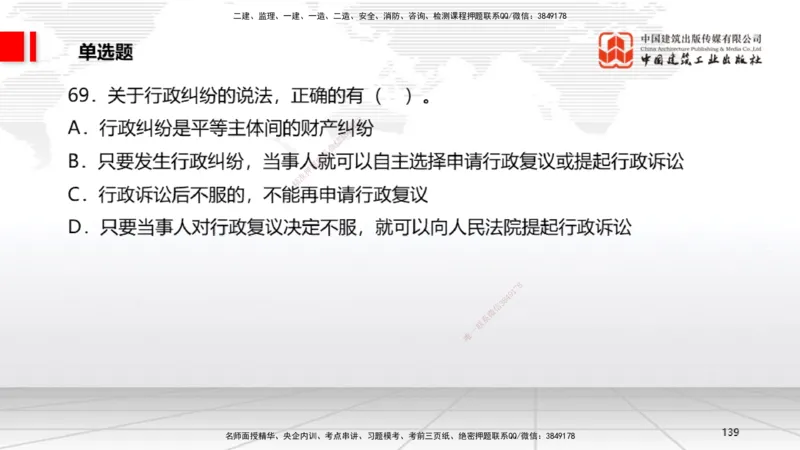 2025一建《法规》考前小灶直播课6_2026年一建法规_2025年一建法规SVIP_04-冲刺串讲✿考点强化✿小灶集训_43-法规《考前小灶直播》王文静JGS_讲义