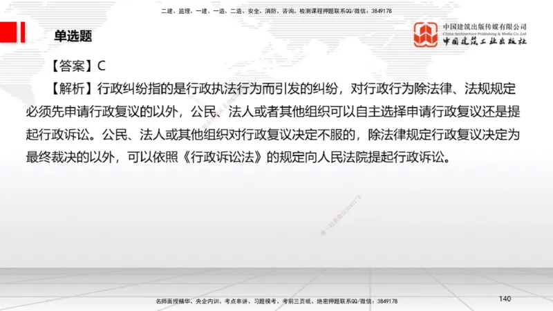 2025一建《法规》考前小灶直播课6_2026年一建法规_2025年一建法规SVIP_04-冲刺串讲✿考点强化✿小灶集训_43-法规《考前小灶直播》王文静JGS_讲义