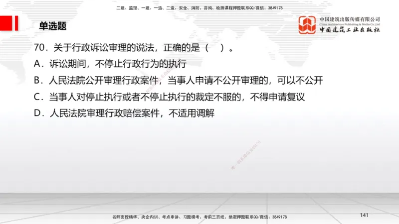 2025一建《法规》考前小灶直播课6_2026年一建法规_2025年一建法规SVIP_04-冲刺串讲✿考点强化✿小灶集训_43-法规《考前小灶直播》王文静JGS_讲义
