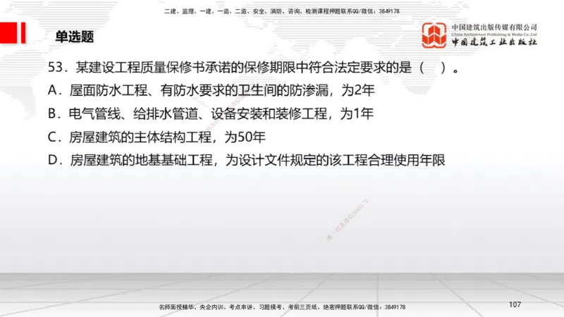 2025一建《法规》考前小灶直播课6_2026年一建法规_2025年一建法规SVIP_04-冲刺串讲✿考点强化✿小灶集训_43-法规《考前小灶直播》王文静JGS_讲义