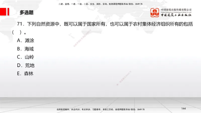 2025一建《法规》考前小灶直播课6_2026年一建法规_2025年一建法规SVIP_04-冲刺串讲✿考点强化✿小灶集训_43-法规《考前小灶直播》王文静JGS_讲义